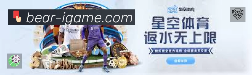 爱游戏APP 官方推荐图